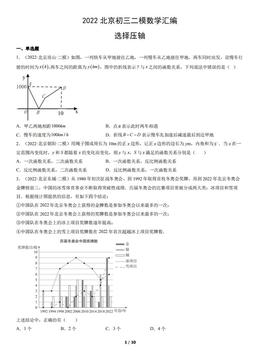 2022北京初三二模数学汇编：选择压轴-答案