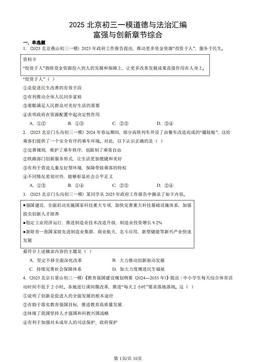 2025北京初三一模道德与法治汇编：富强与创新章节综合-答案