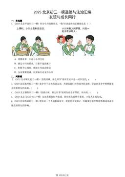 2025北京初三一模道德与法治汇编：友谊与成长同行-答案
