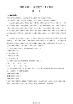 2023北京十一学校初三（上）期中语文（教师版）-答案