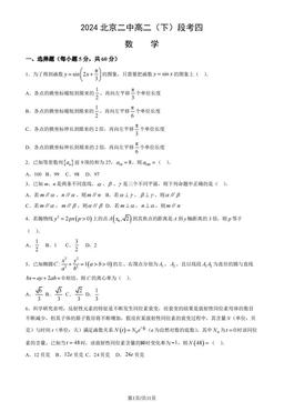 2024北京二中高二（下）段考四数学（教师版）-答案
