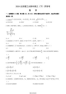 2024北京理工大附中高三（下）开学考数学（教师版）-答案
