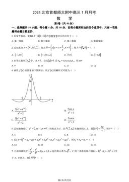 2024北京首都师大附中高三1月月考数学（教师版）-答案