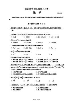 2024北京三十五中高三10月月考数学-答案