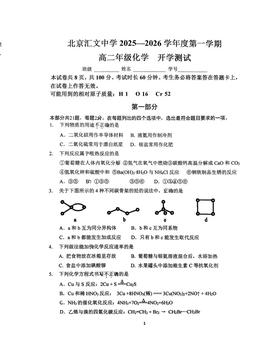 2025北京汇文中学高二（上）开学考化学-试题