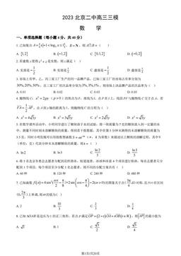 2023北京二中高三三模数学（教师版）-答案