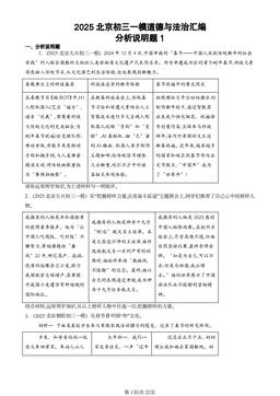 2025北京初三一模道德与法治汇编：分析说明题1-答案