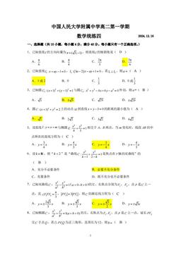 2024北京人大附中高二（上）统练四数学-答案