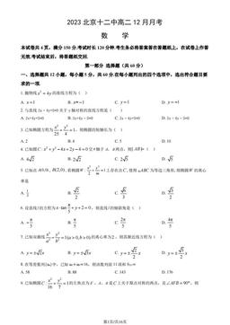 2023北京十二中高二12月月考数学（教师版）-答案