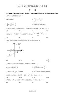 2023北京广渠门中学高二3月月考数学（教师版）-答案