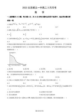 2023北京顺义一中高二3月月考数学（教师版）-答案