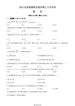 2023北京首都师大附中高二4月月考数学（教师版）-答案
