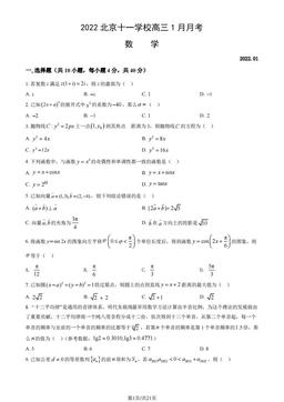 2022北京十一学校高三1月月考数学（教师版）-答案