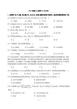 2024北京北师大二附中高三10月月考数学-答案