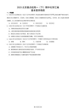 2023北京重点校高一（下）期中化学汇编：基本营养物质-答案