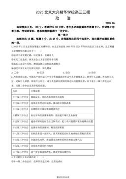 2025北京大兴精华学校高三三模政治（教师版）-答案