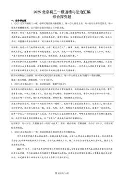 2025北京初三一模道德与法治汇编：综合探究题 -答案