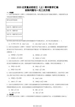 2023北京重点校初三（上）期中数学汇编：实际问题与一元二次方程-答案