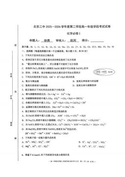 2025北京二中高一（上）二学段段考化学（教师版）-答案