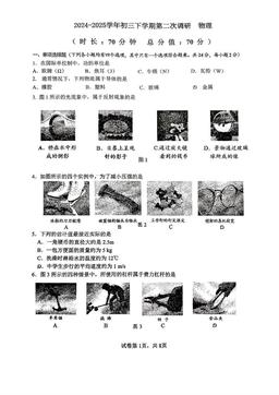 2025北京一七一中初三3月月考物理-试题