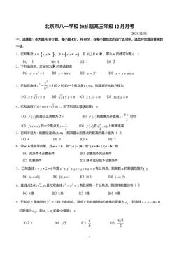 2024北京八一学校高三12月月考数学-答案