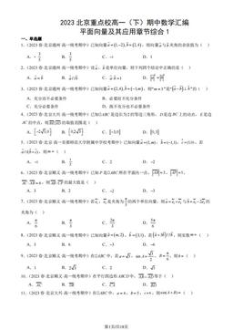2023北京重点校高一（下）期中数学汇编：平面向量及其应用章节综合1-答案
