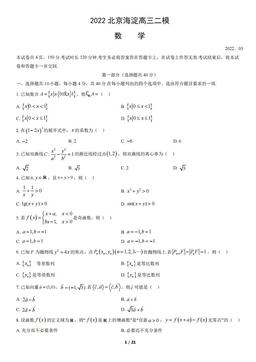 2022北京海淀高三二模数学（教师版）-答案
