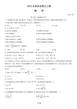 2022北京丰台高三二模数学（教师版）-答案