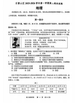 2026北京石景山高三（上）期末地理（教师版）-答案