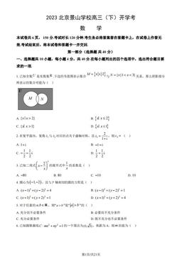 2023北京景山学校高三（下）开学考数学（教师版）-答案