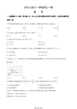 2022北京八一学校高三一模数学（教师版）-答案