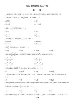 2022北京西城高三一模数学（教师版）-答案