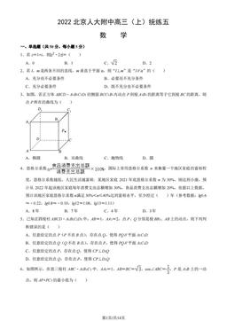 2022北京人大附中高三（上）统练五数学（教师版）-答案