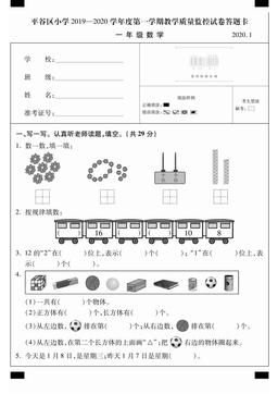 2020北京平谷一年级（上）期末数学（教师版）-答案