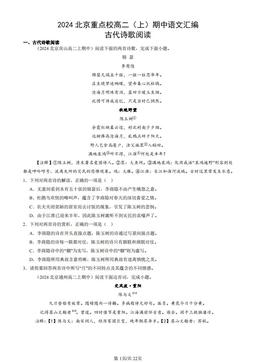 2024北京重点校高二（上）期中语文汇编：古代诗歌阅读-答案