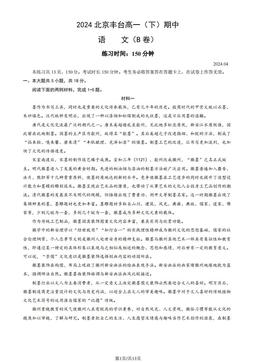 2024北京丰台高一（下）期中语文（B卷）（教师版）-答案