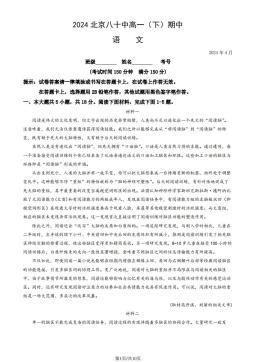2024北京八十中高一（下）期中语文（教师版）-答案