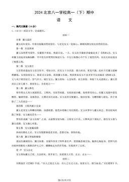 2024北京八一学校高一（下）期中语文（教师版）-答案