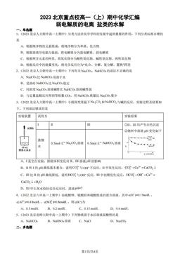 2023北京重点校高一（上）期中化学汇编：弱电解质的电离 盐类的水解-答案