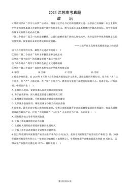 2024江苏高考真题政治（教师版）-答案