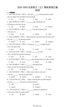 2023-2025北京初三（上）期末英语汇编：动词-答案