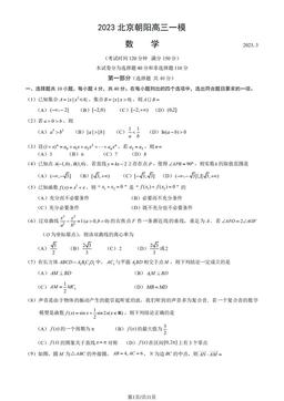 2023北京朝阳高三一模数学（教师版）-答案