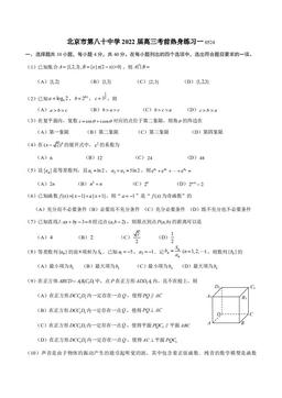 2022北京八十中高三三模数学（PDF版）-试题