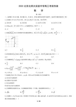 2022北京北师大实验中学高三考前热身数学（教师版）-答案