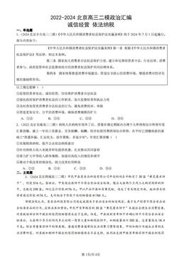 2022-2024北京高三二模政治汇编：诚信经营 依法纳税-答案