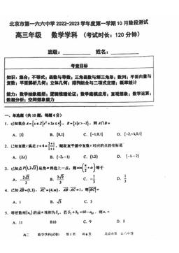 2022北京一六六中高三10月月考数学（图片版）-试题