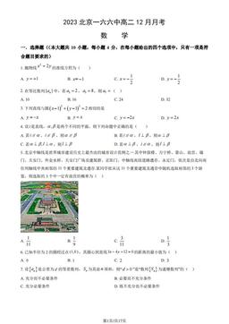 2023北京一六六中高二12月月考数学（教师版）-答案