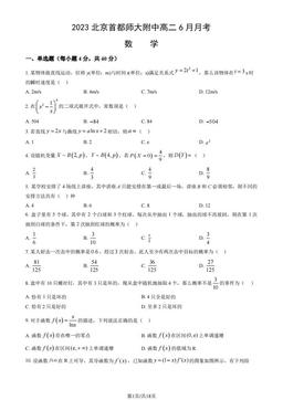 2023北京首都师大附中高二6月月考数学（教师版）-答案