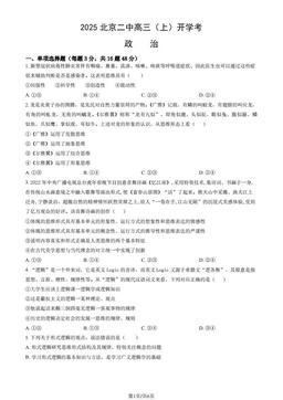 2025北京二中高三（上）开学考政治（教师版）-答案
