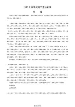 2025北京海淀高三查缺补漏政治（教师版）-答案